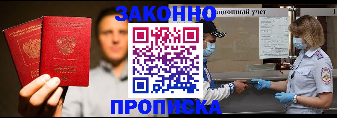 временная регистрация для школы в Егорьевске