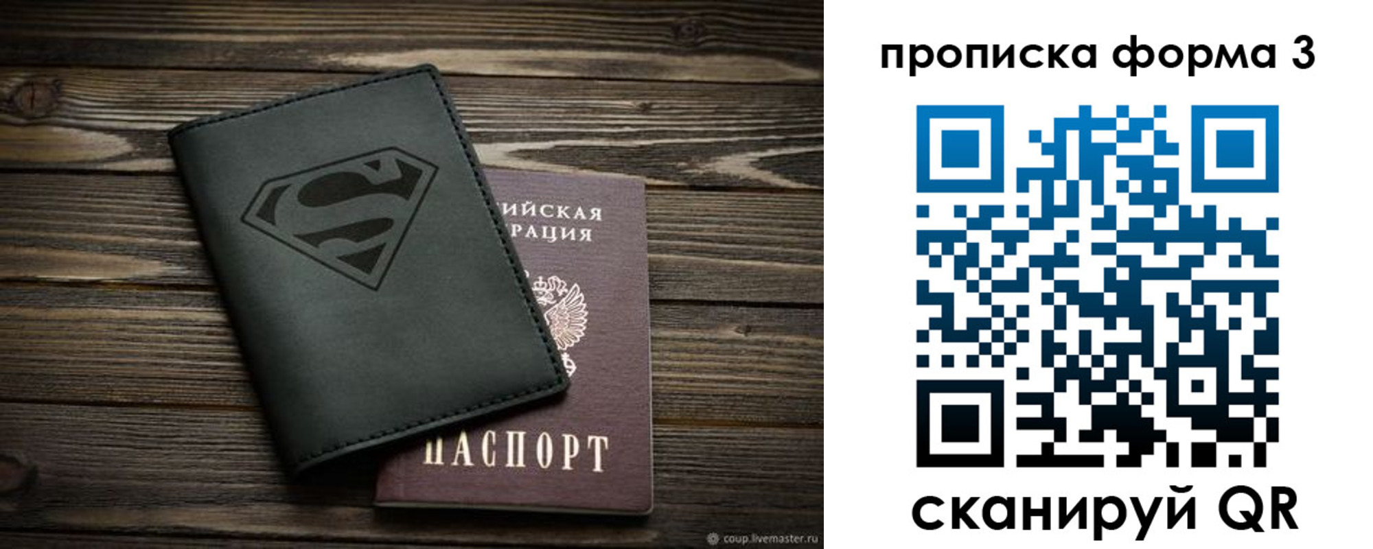 прописка штамп в Егорьевске