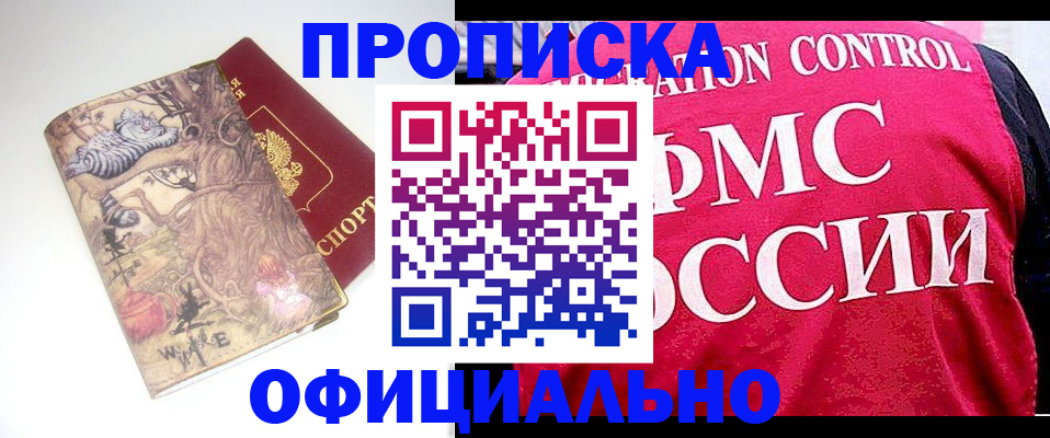 прописка в квартире в Егорьевске