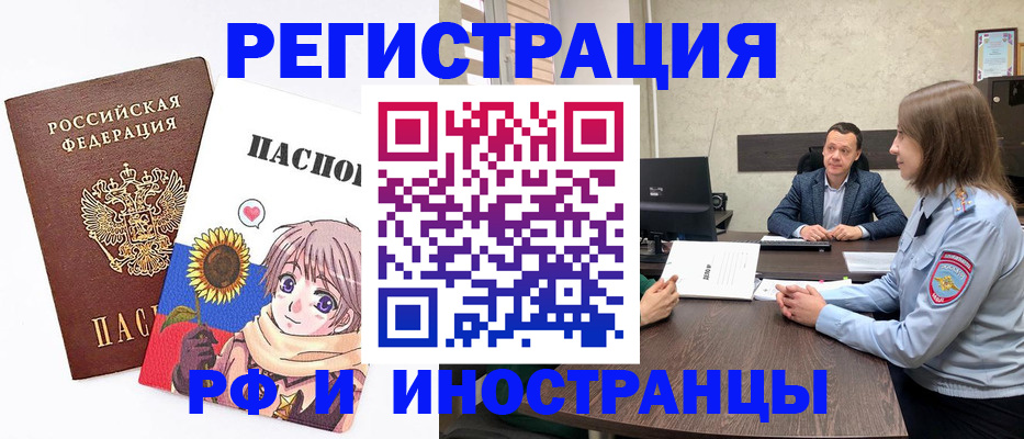 прописка штамп в Егорьевске