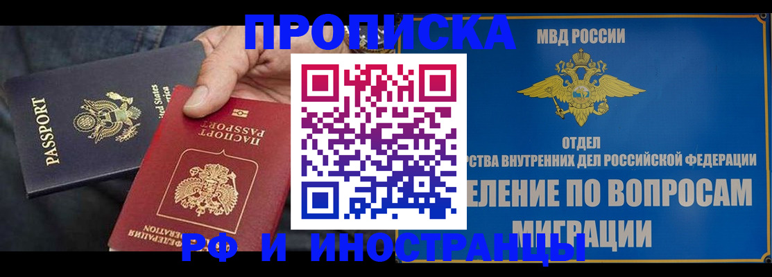 временная прописка в Егорьевске