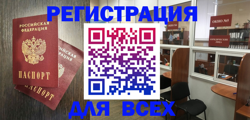 прописка штамп в Егорьевске