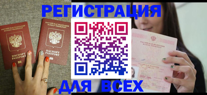 временная регистрация для всех в Егорьевске