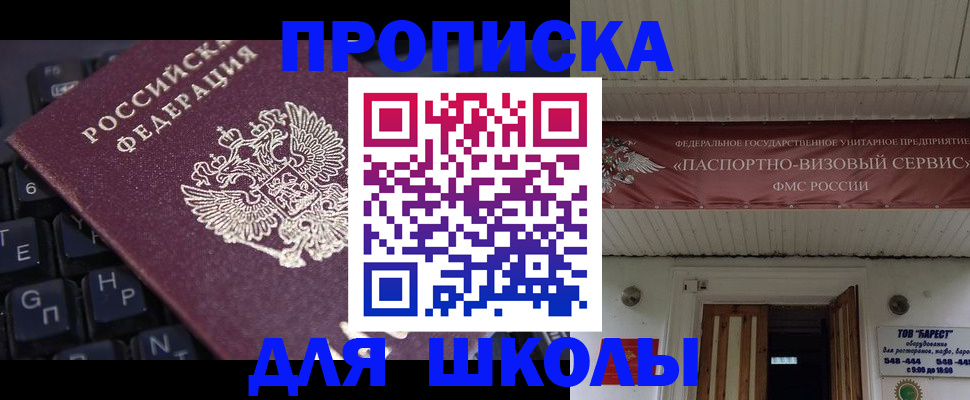 прописка гарантия в Егорьевске