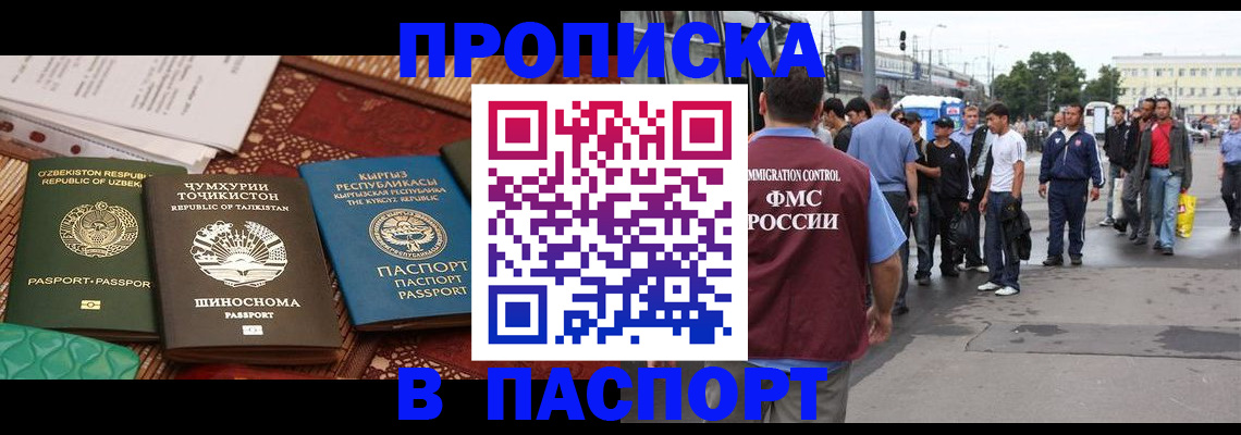 прописка законно в Егорьевске